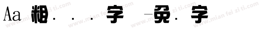 Aa 粗犷综艺字体字体转换